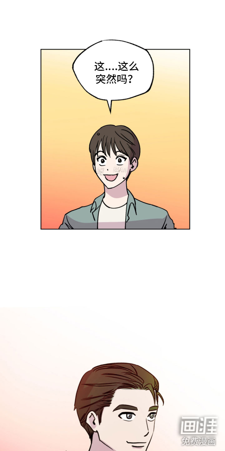 爱意喷泉 第7话 第11页