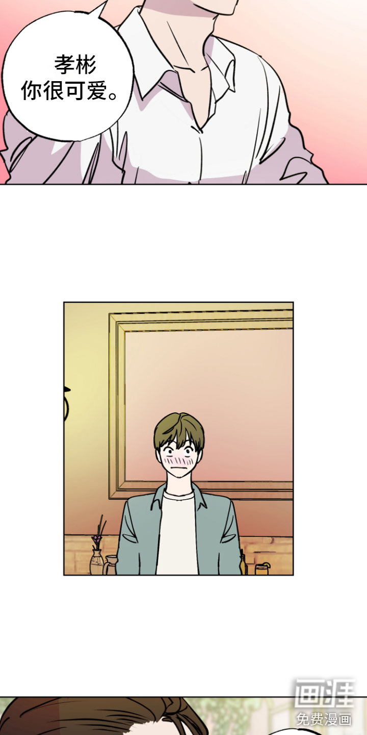 爱意喷泉 第7话 第12页