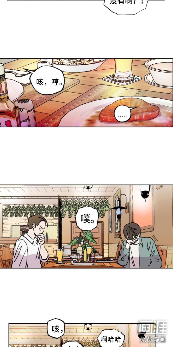 爱意喷泉 第7话 第17页