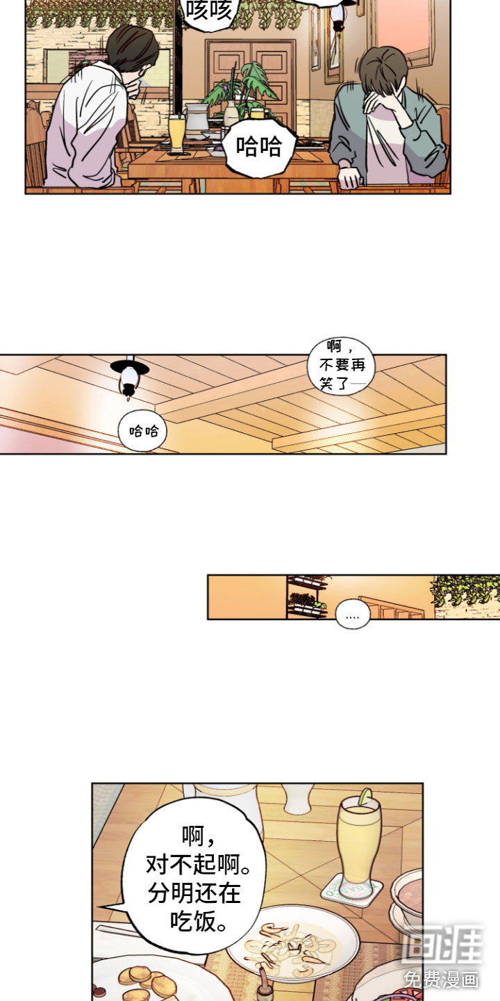 爱意喷泉 第7话 第18页