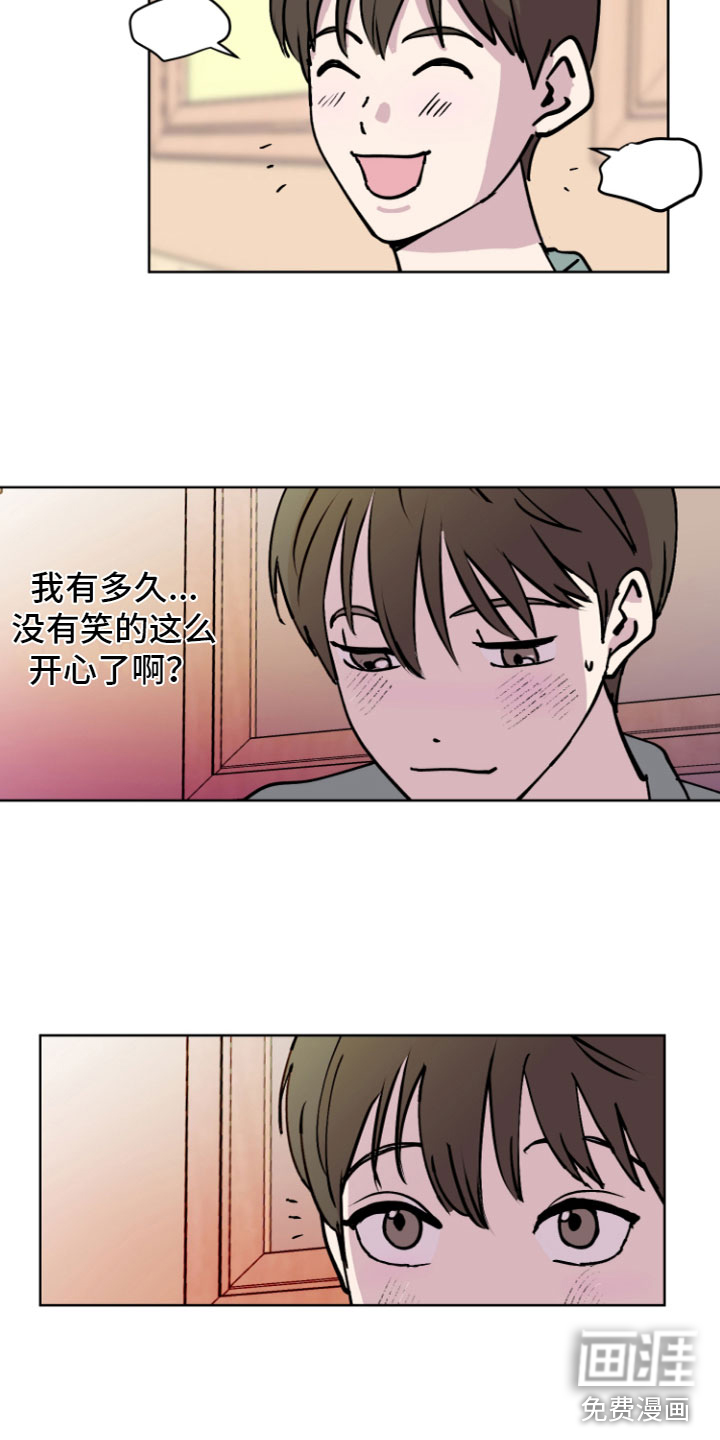 爱意喷泉 第8话 第1页