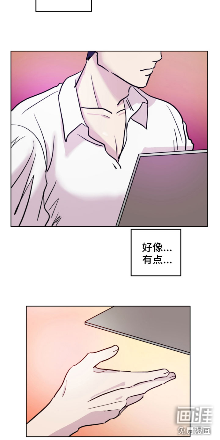 爱意喷泉 第8话 第4页