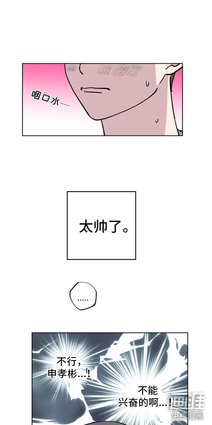 爱意喷泉 第8话 第5页