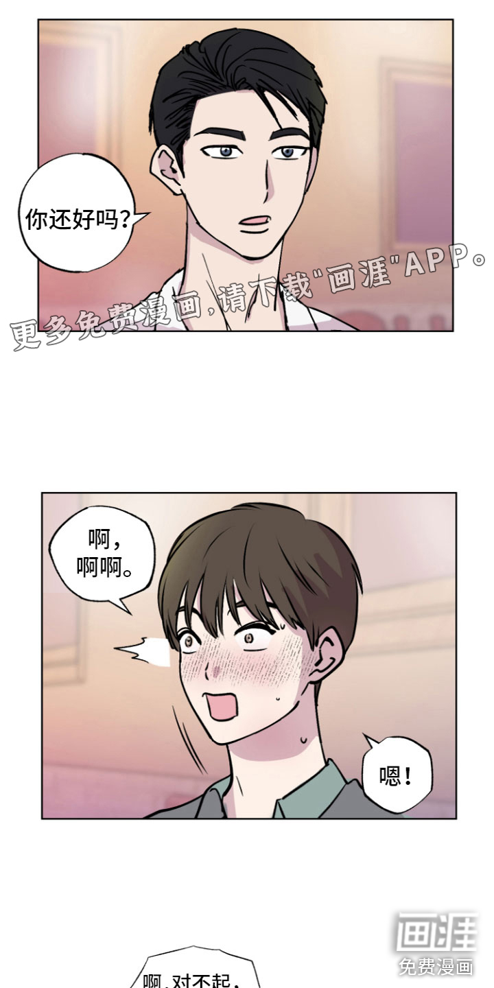 爱意喷泉 第8话 第7页