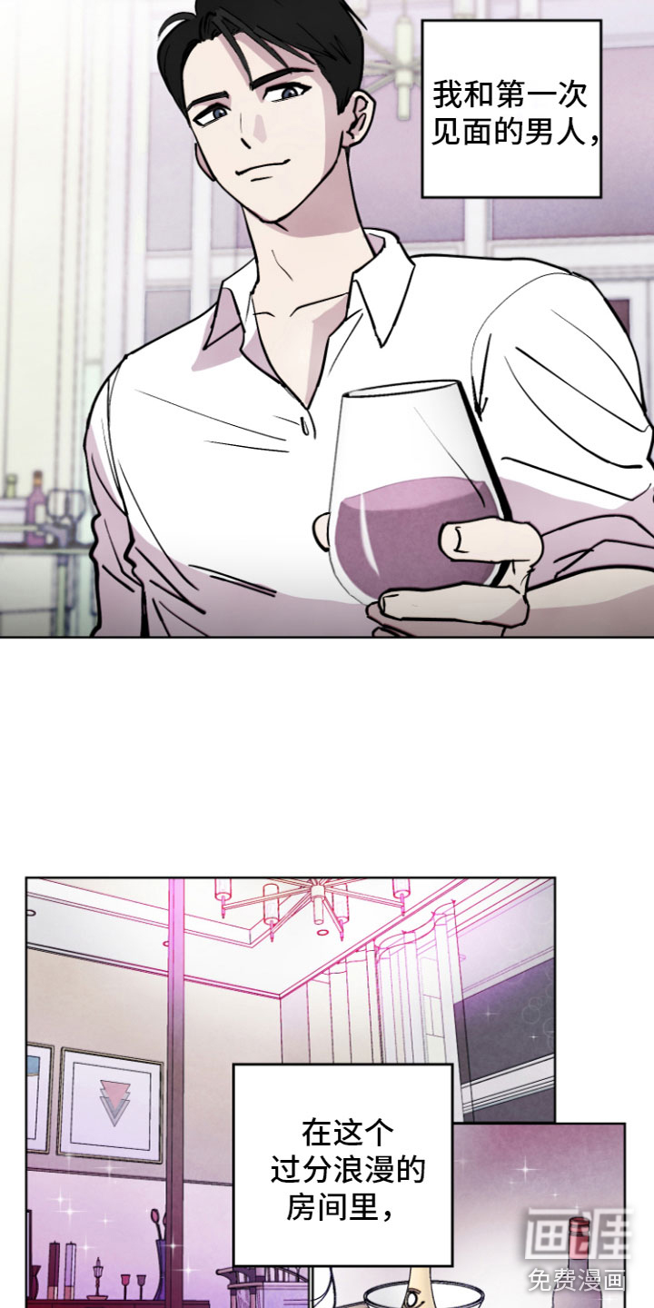 爱意喷泉 第8话 第11页