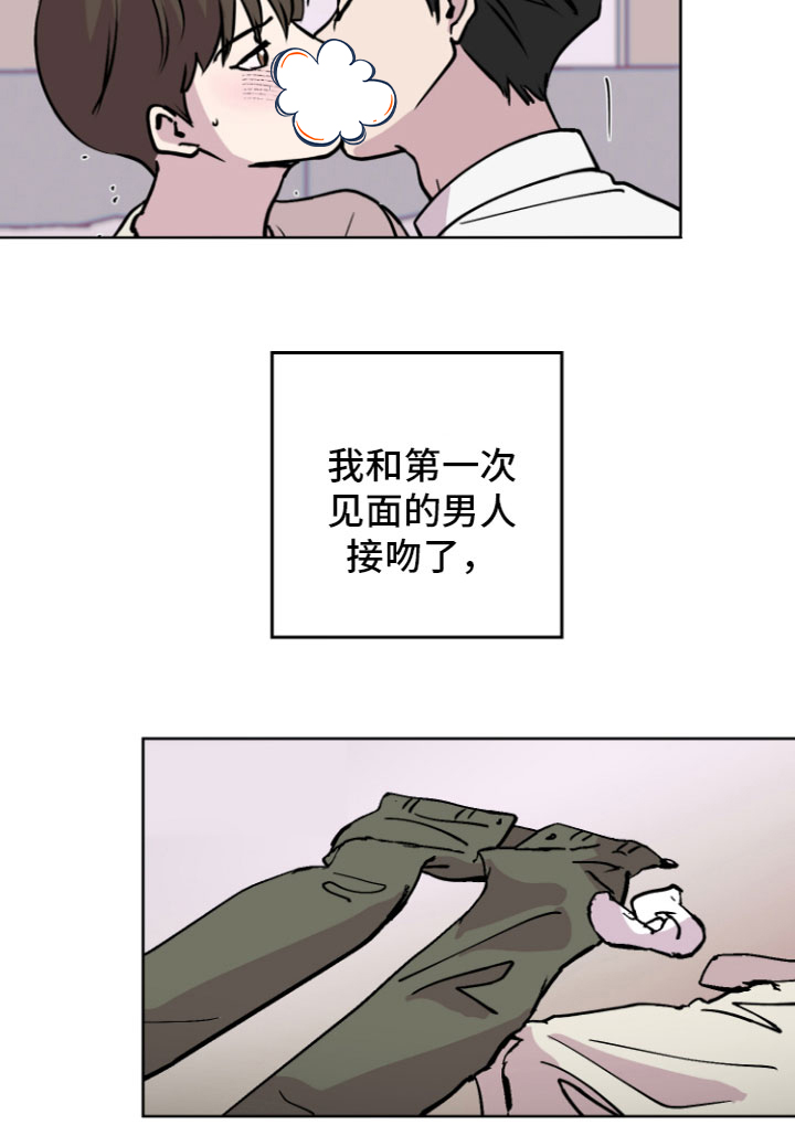 爱意喷泉 第8话 第13页