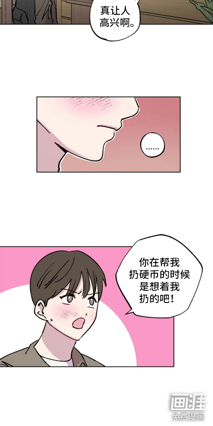 爱意喷泉 第9话 第4页