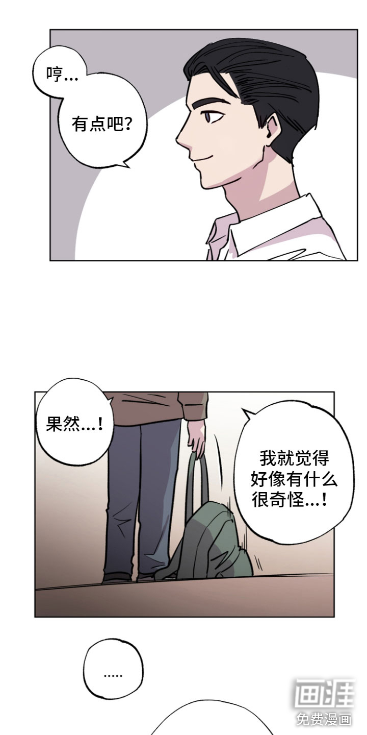 爱意喷泉 第9话 第5页