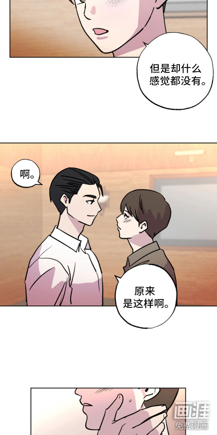 爱意喷泉 第9话 第7页