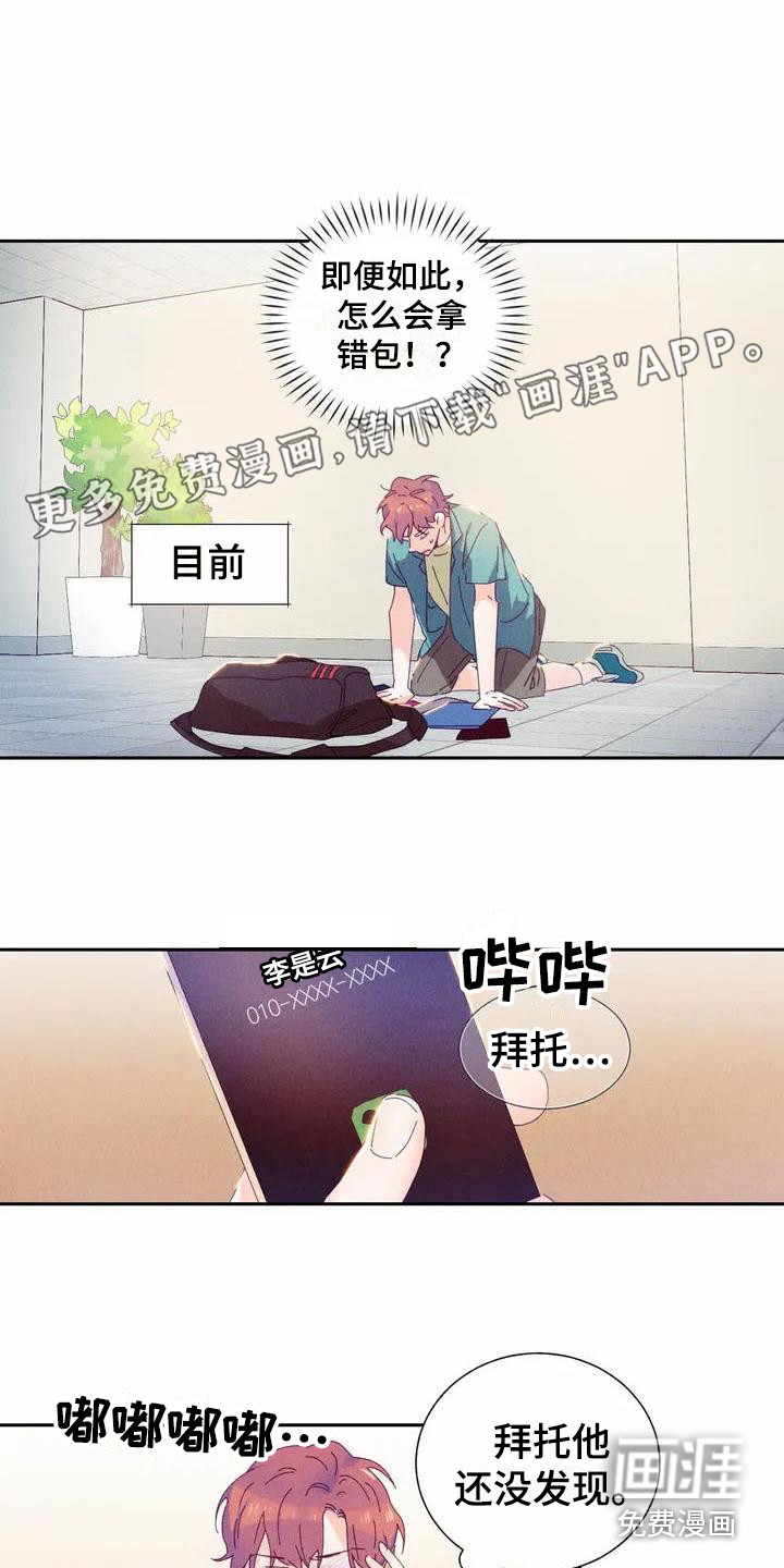 暗香集第11话图