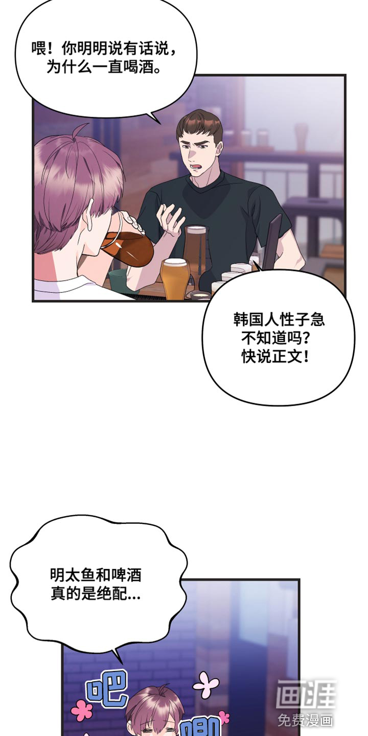 按摩治疗第16话图