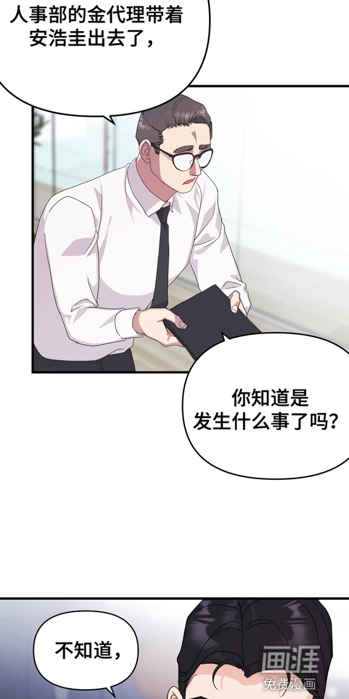 按摩治疗第18话图