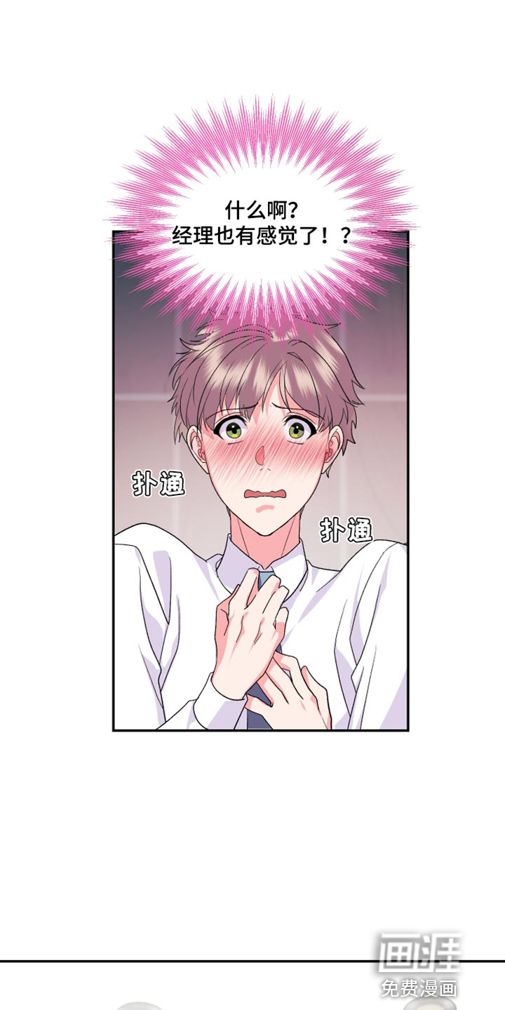 按摩治疗第22话图