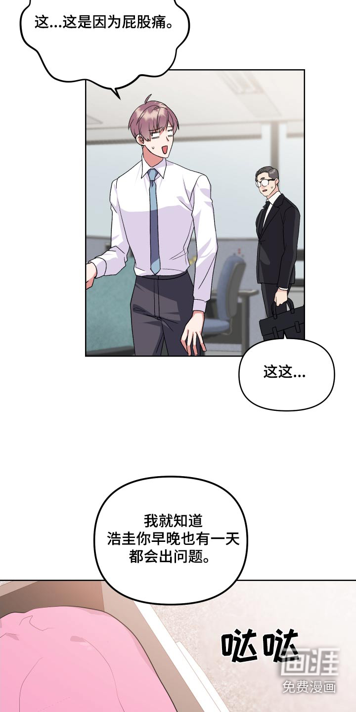 按摩治疗第24话图