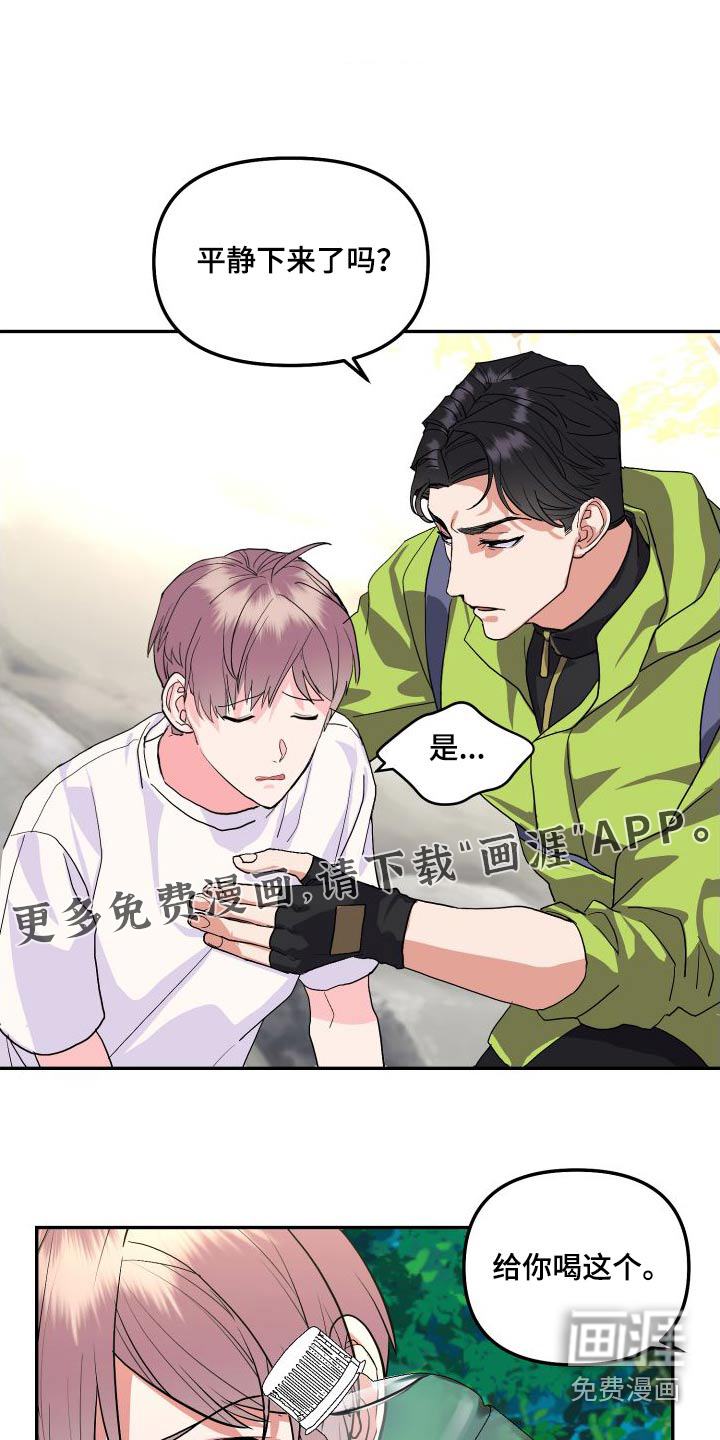 按摩治疗第26话图