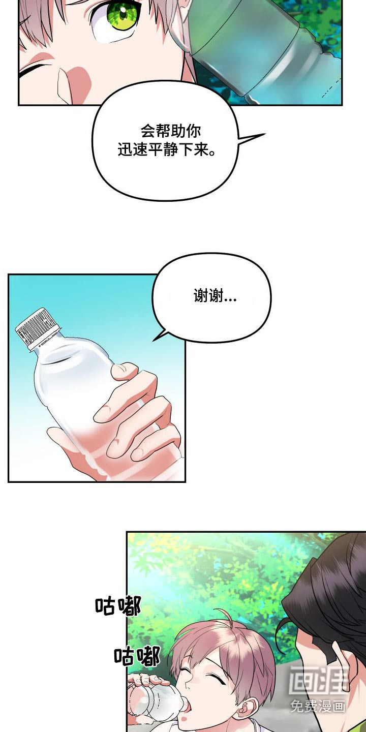 按摩治疗第26话图