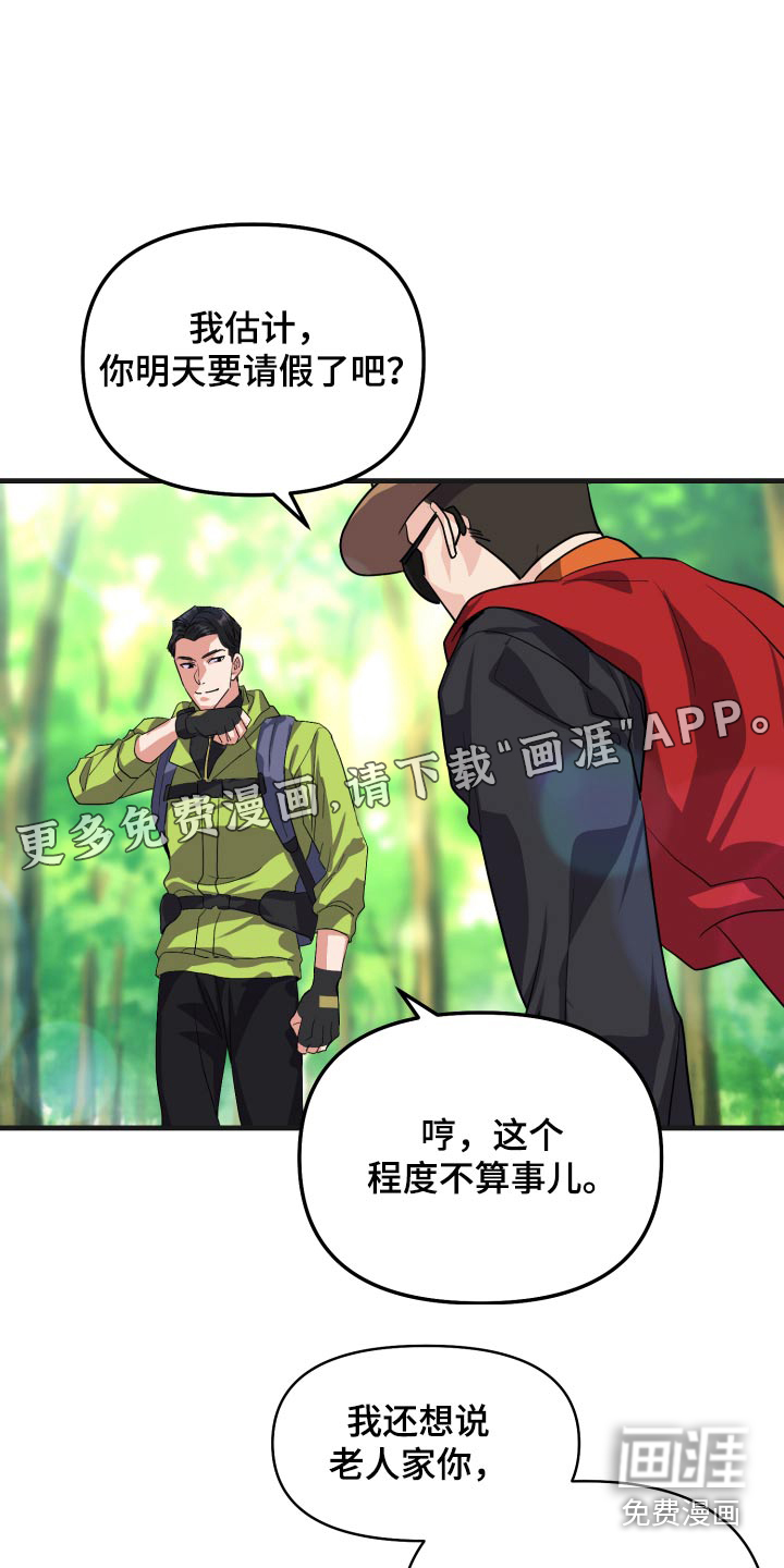 按摩治疗第28话图