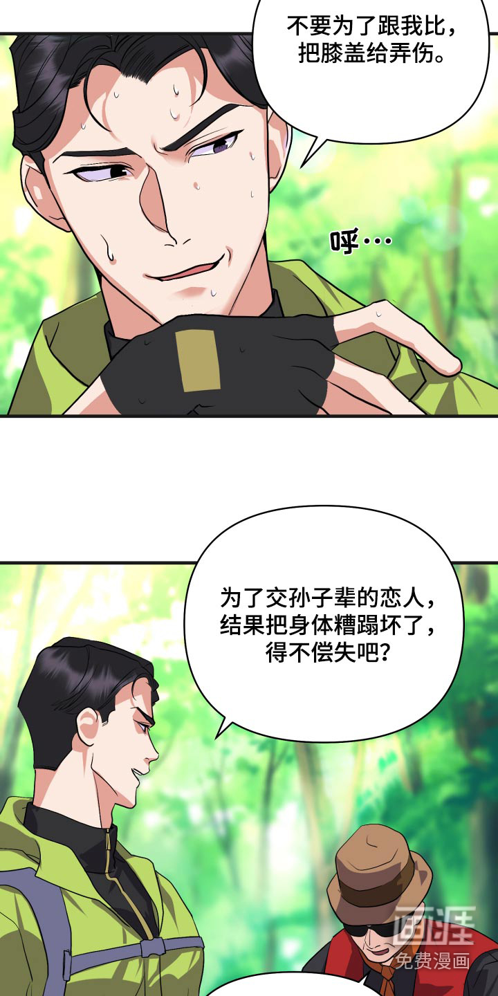 按摩治疗第28话图