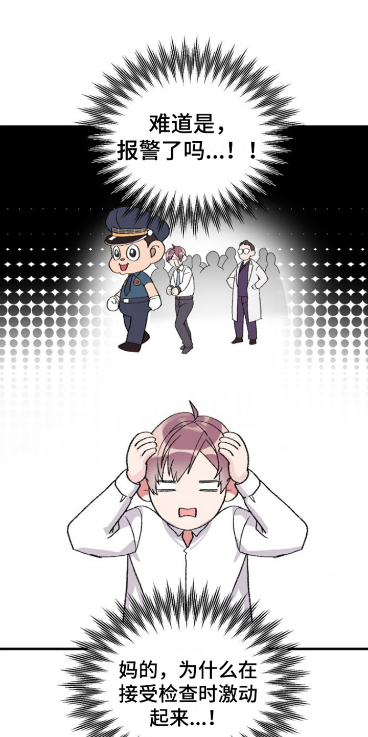 按摩治疗第3话图