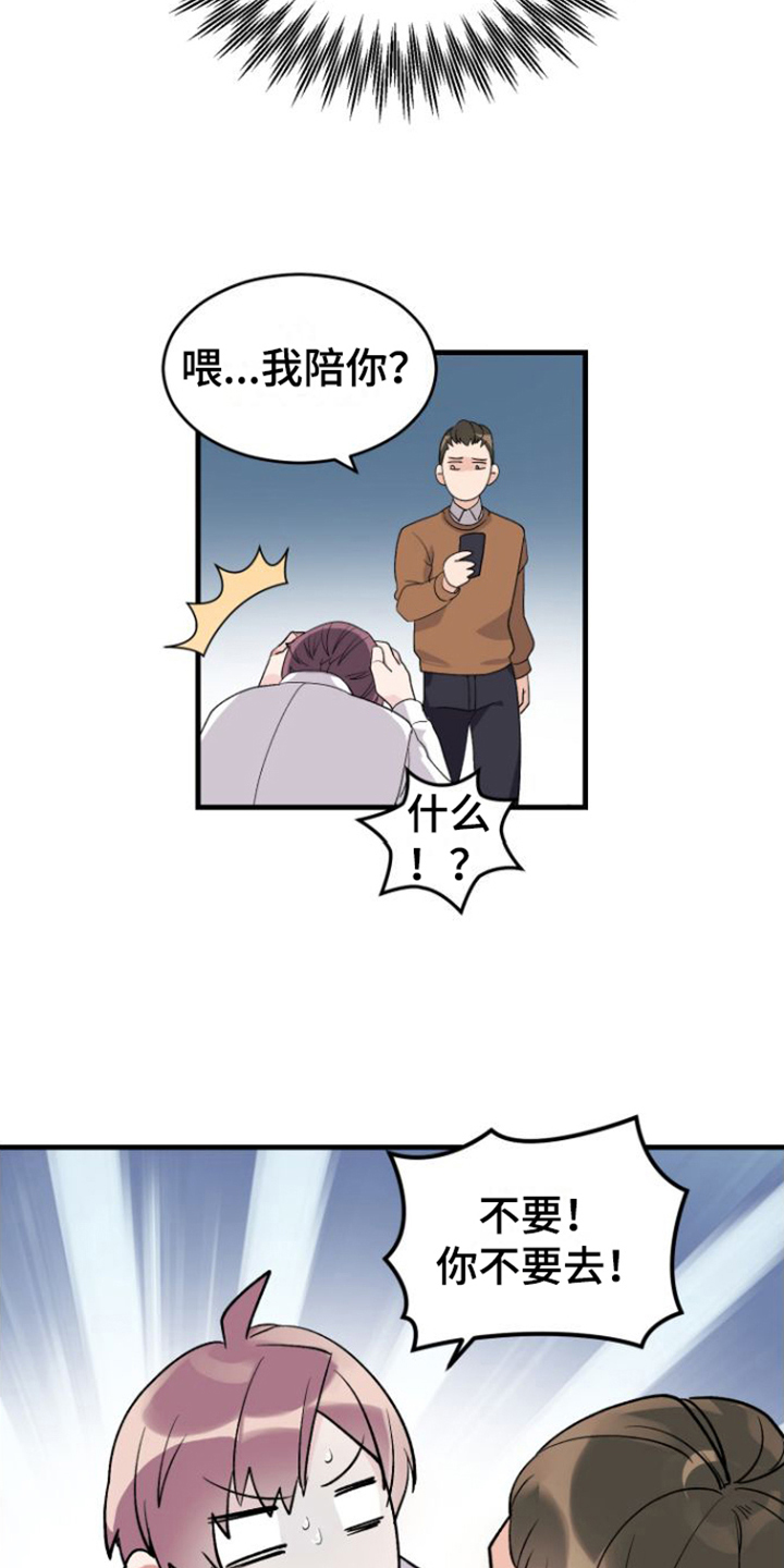 按摩治疗第3话图