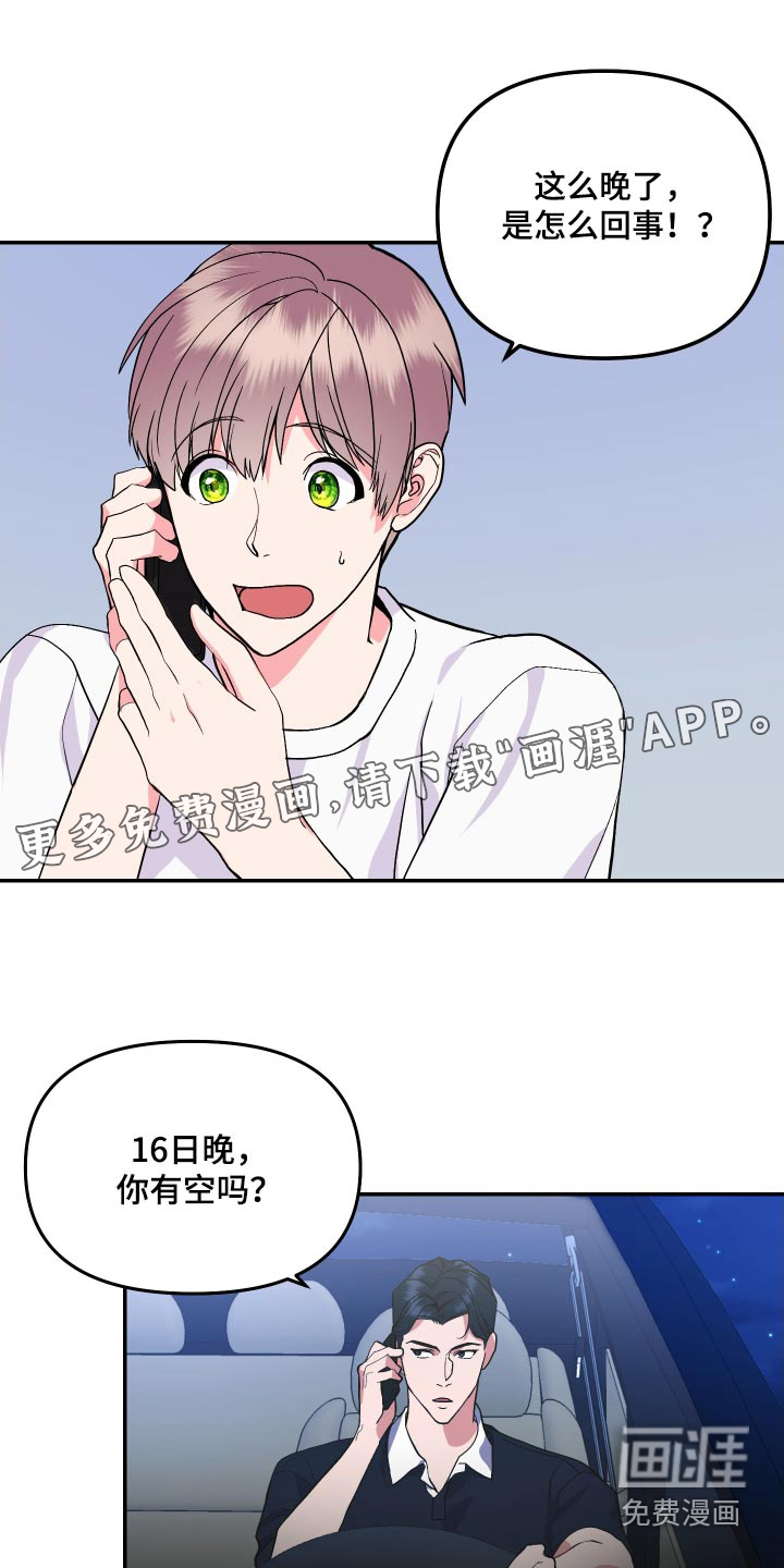 按摩治疗第33话图