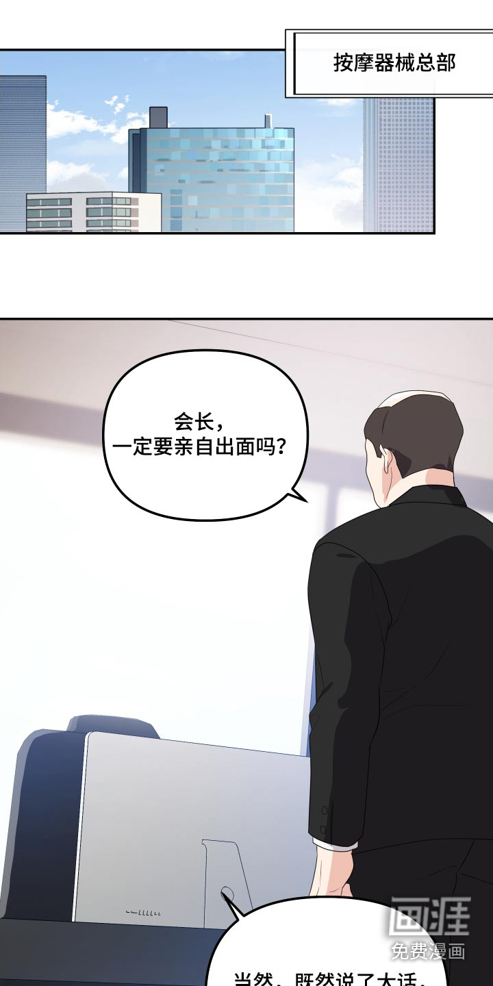 按摩治疗第38话图