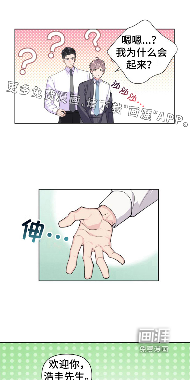 按摩治疗第8话图