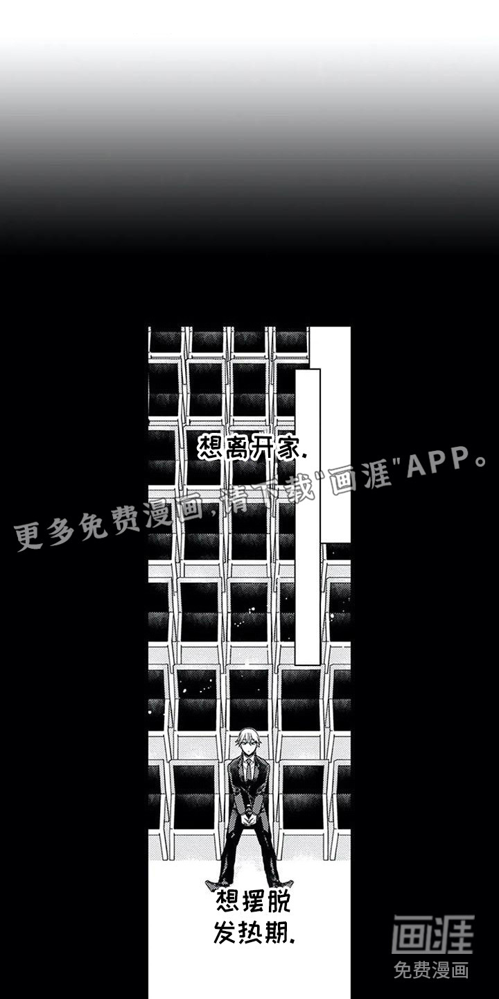 阿尔法之犬第10话图