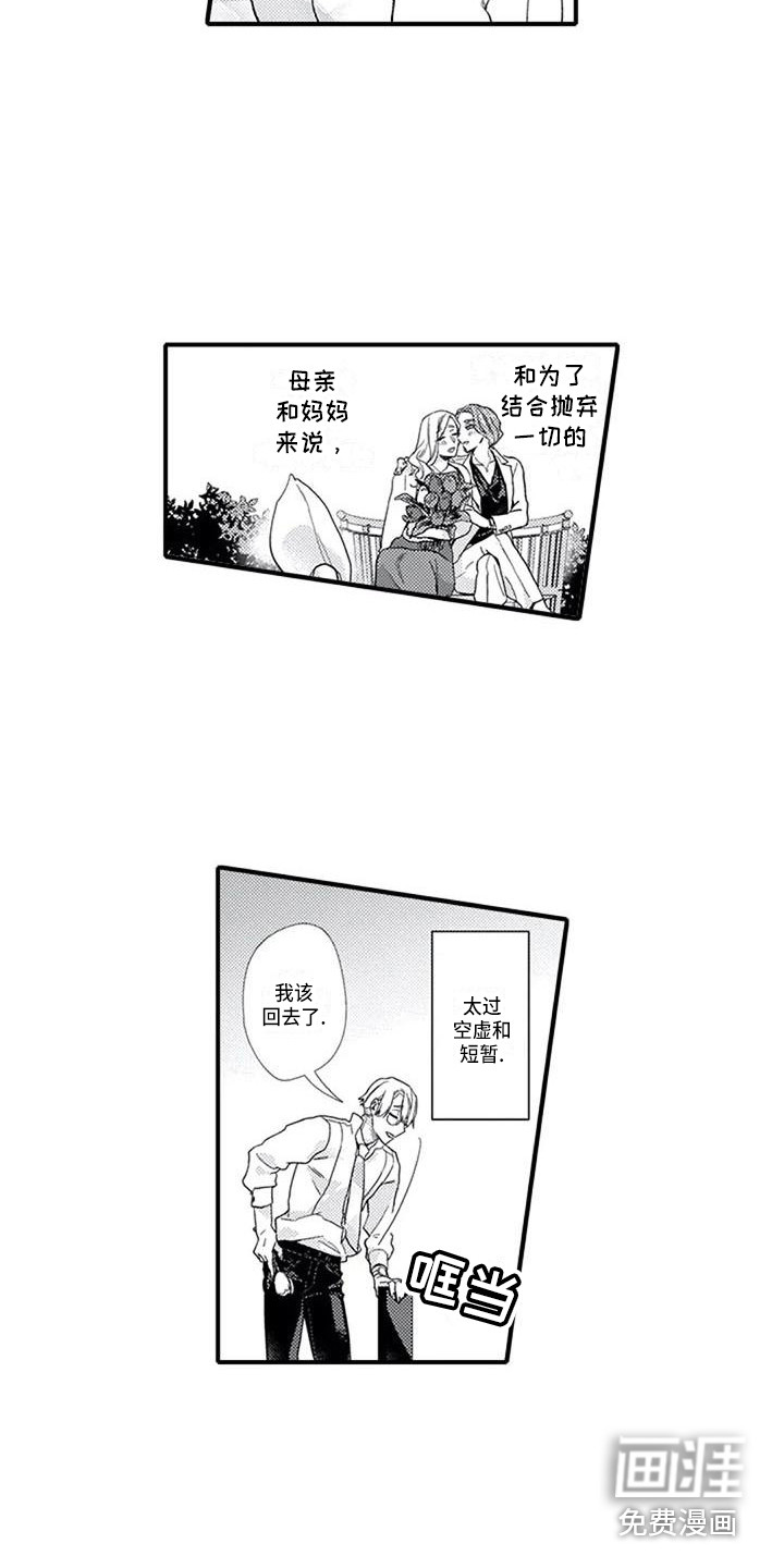 阿尔法之犬第11话图