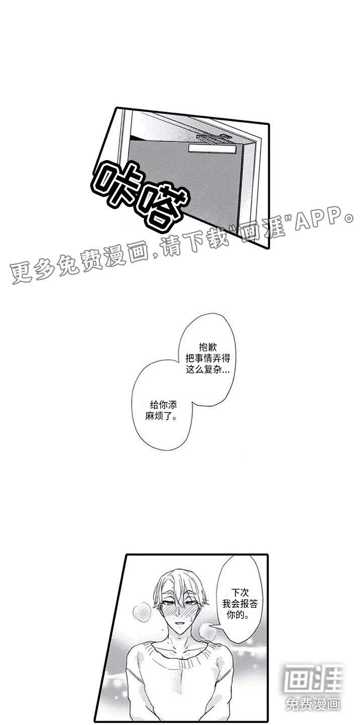 阿尔法之犬第16话图