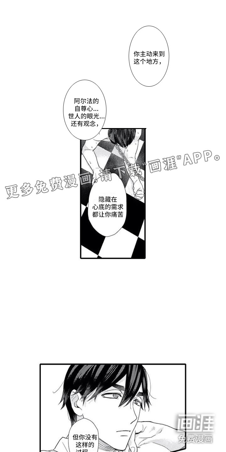 阿尔法之犬第4话图