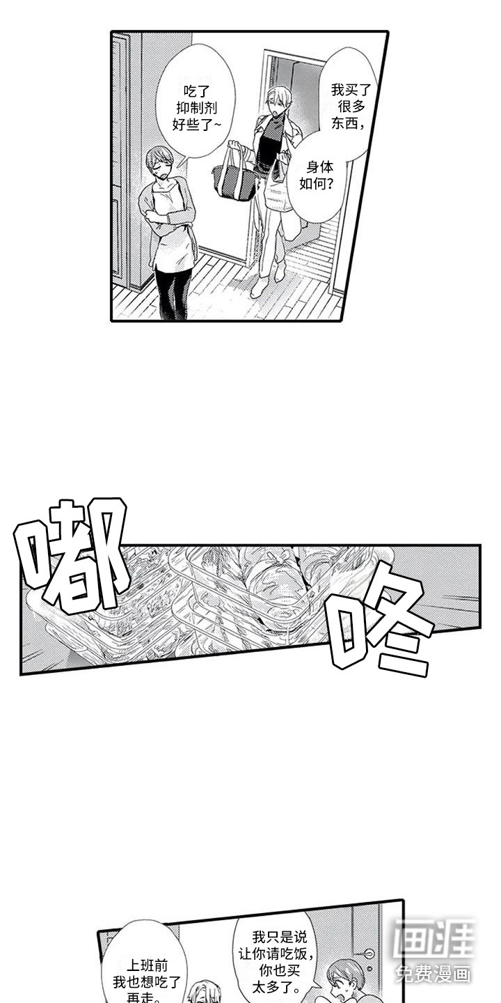 阿尔法之犬第5话图