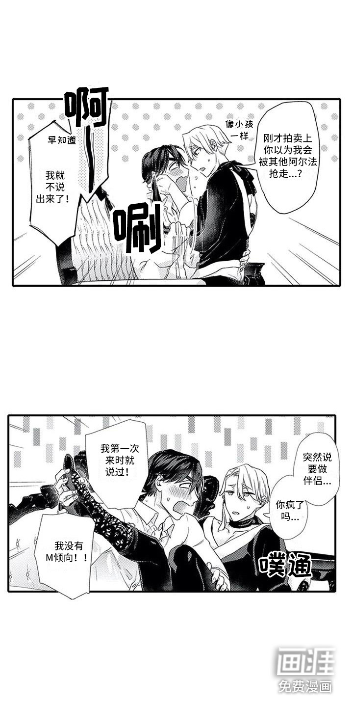 阿尔法之犬第7话图