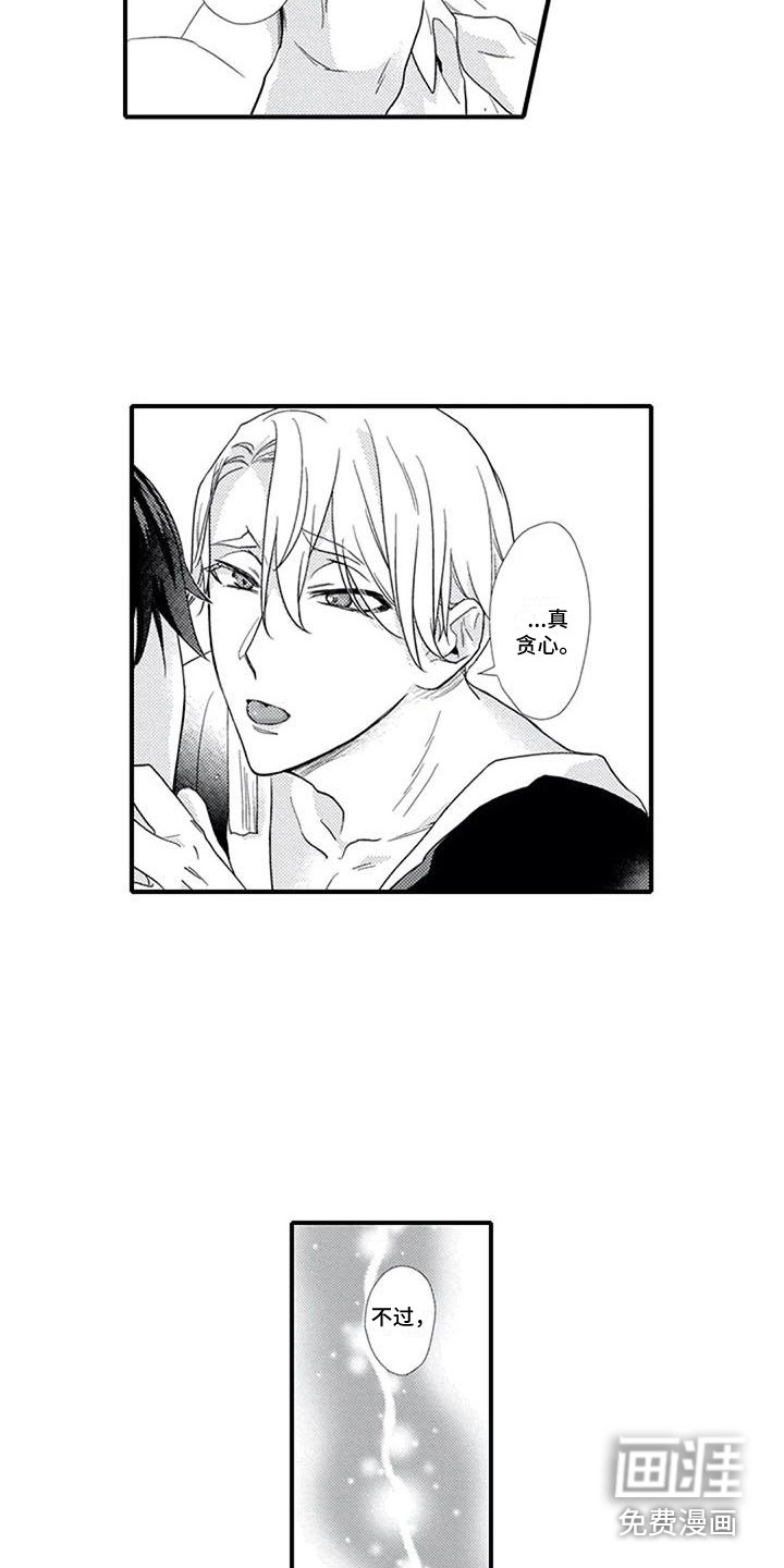 阿尔法之犬第8话图