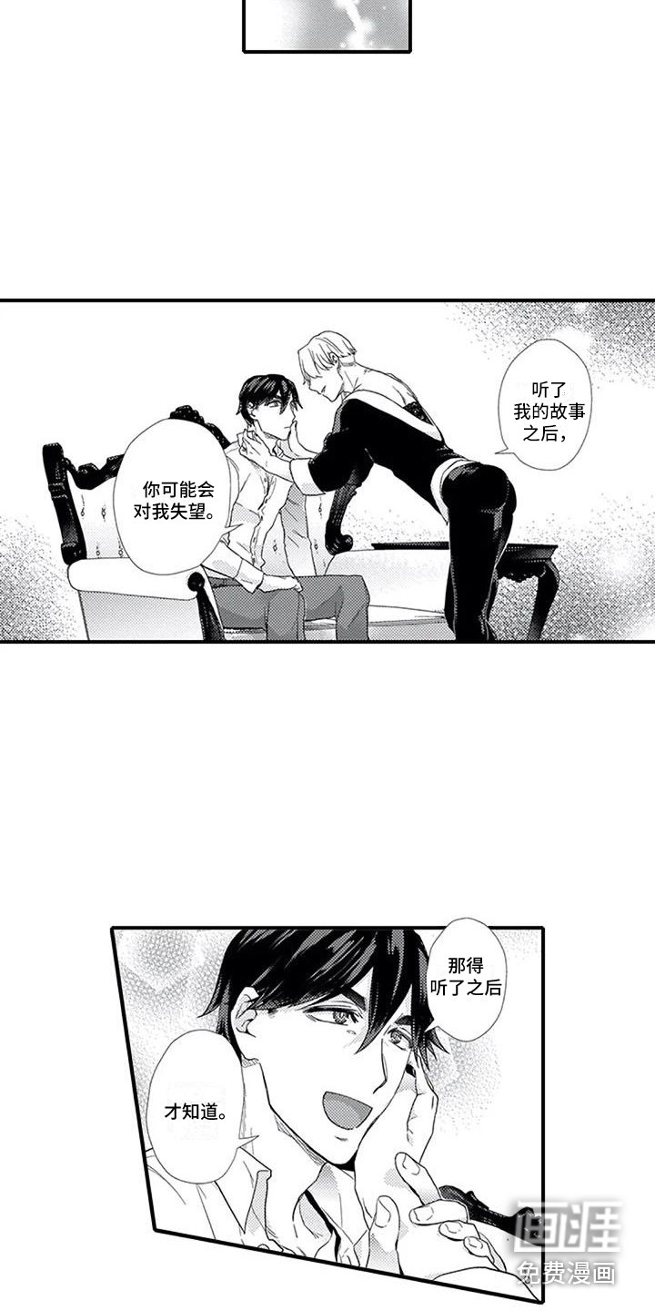 阿尔法之犬第8话图