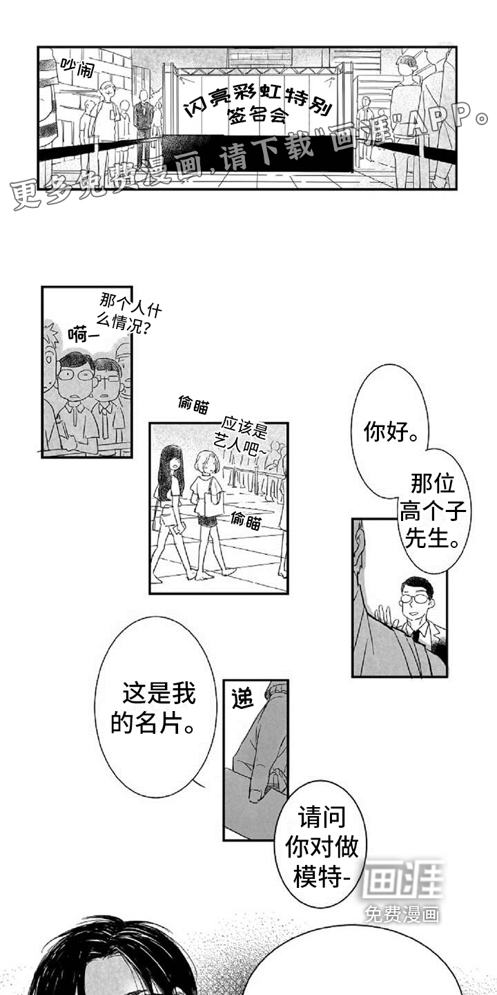 爱上偶像宅第10话图