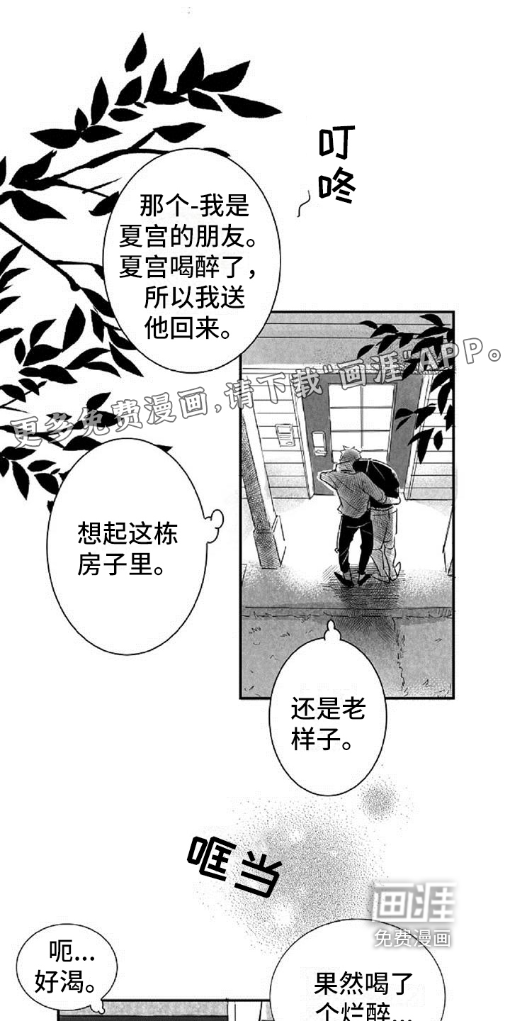 爱上偶像宅第14话图