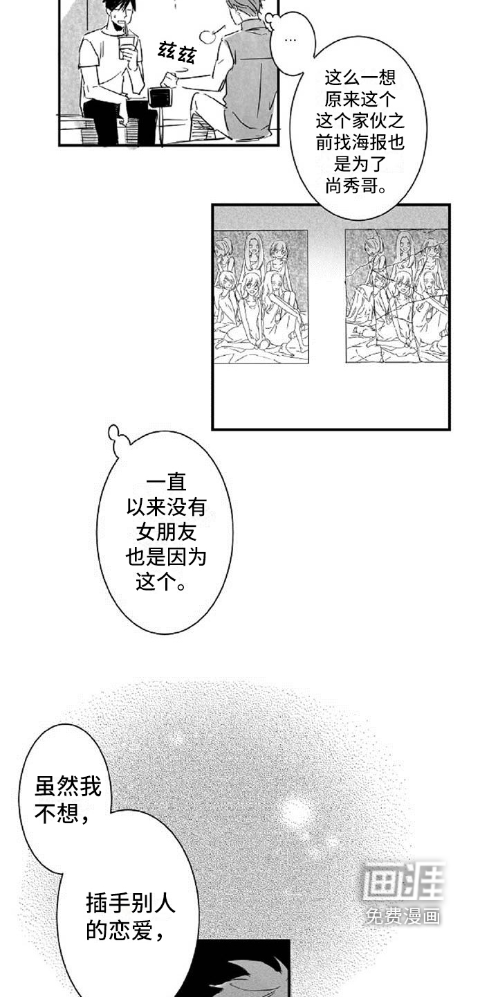 爱上偶像宅第17话图