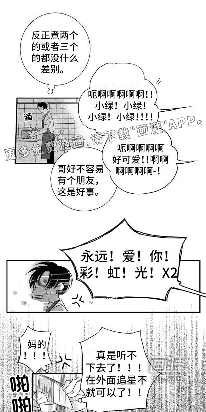 爱上偶像宅第19话图