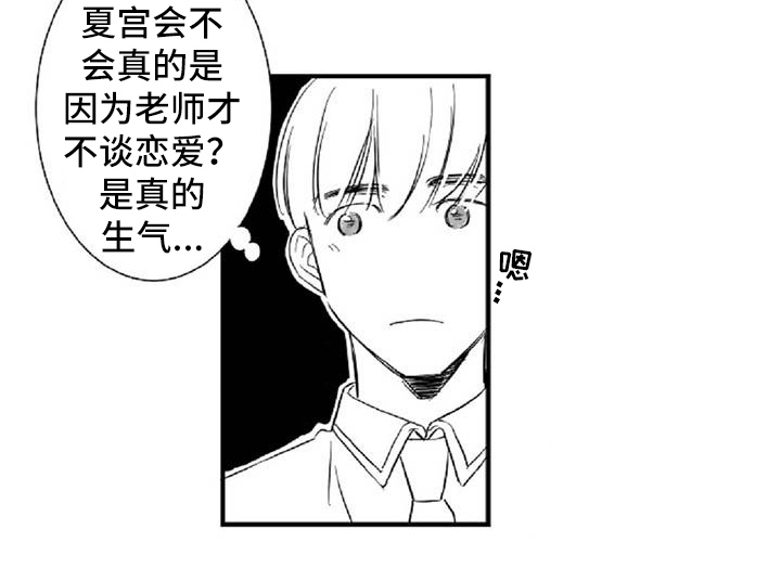 爱上偶像宅第19话图
