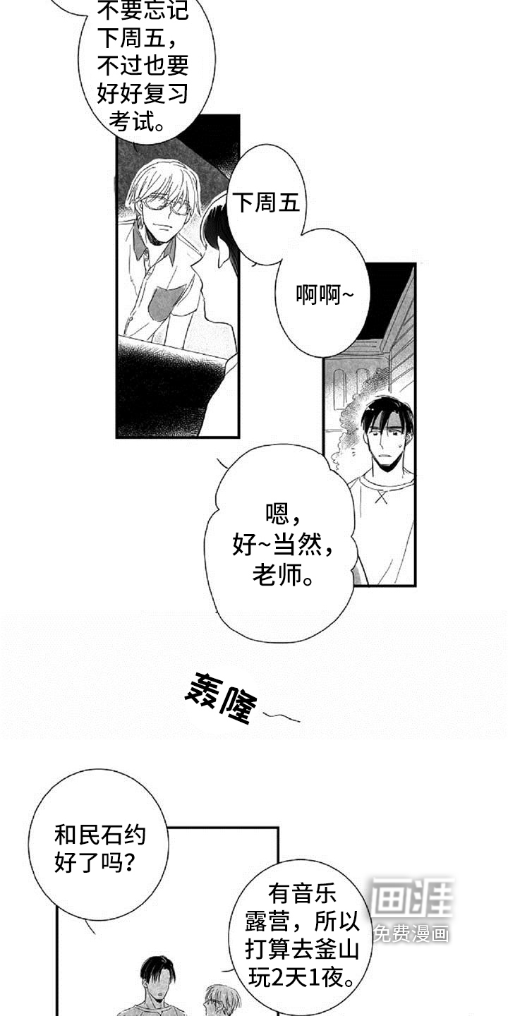 爱上偶像宅第20话图