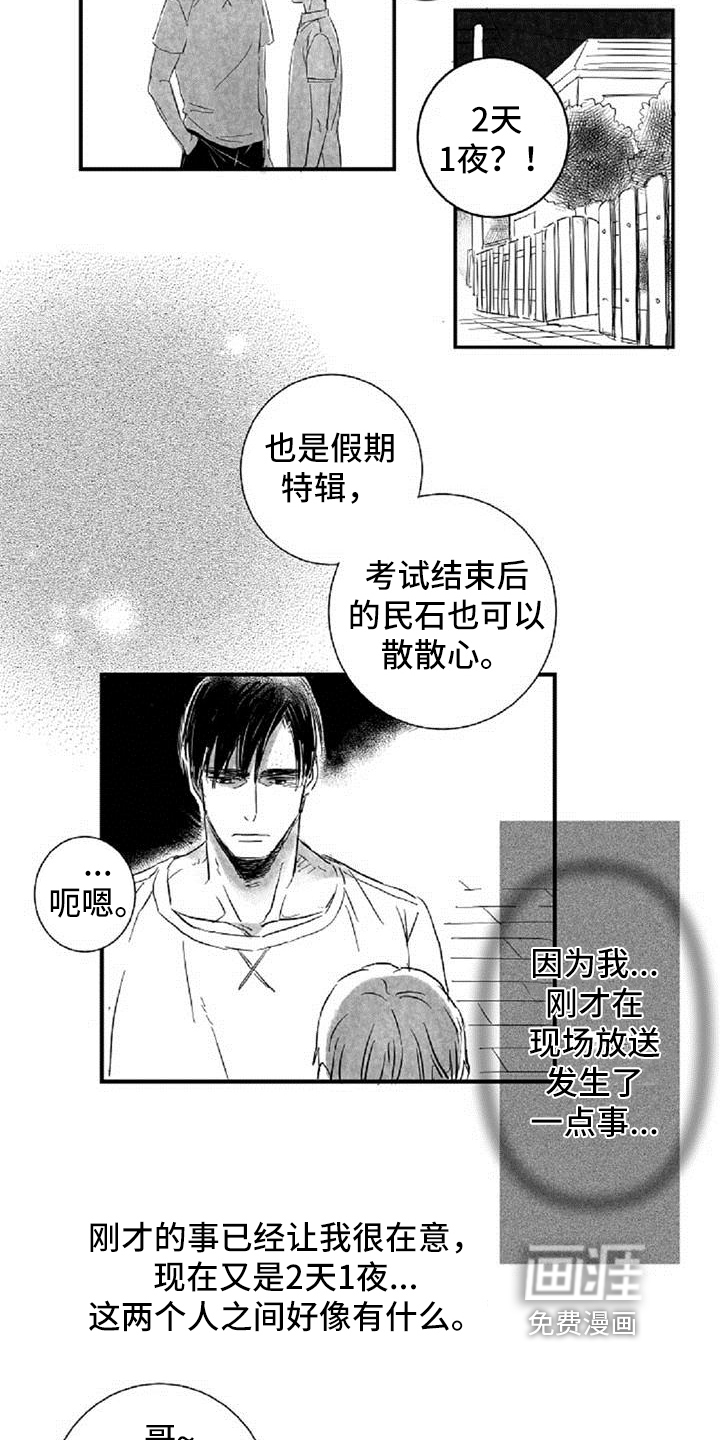 爱上偶像宅第20话图