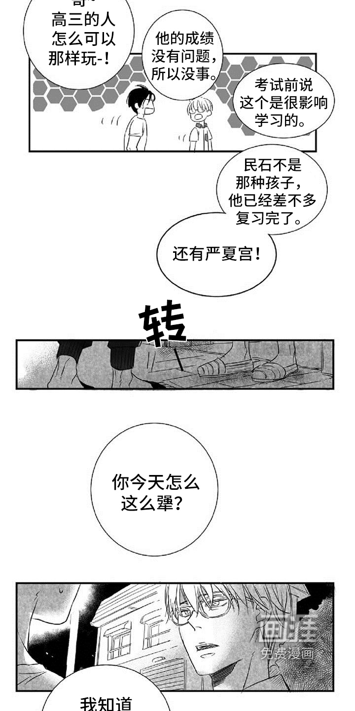 爱上偶像宅第20话图