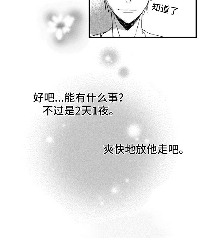 爱上偶像宅第21话图