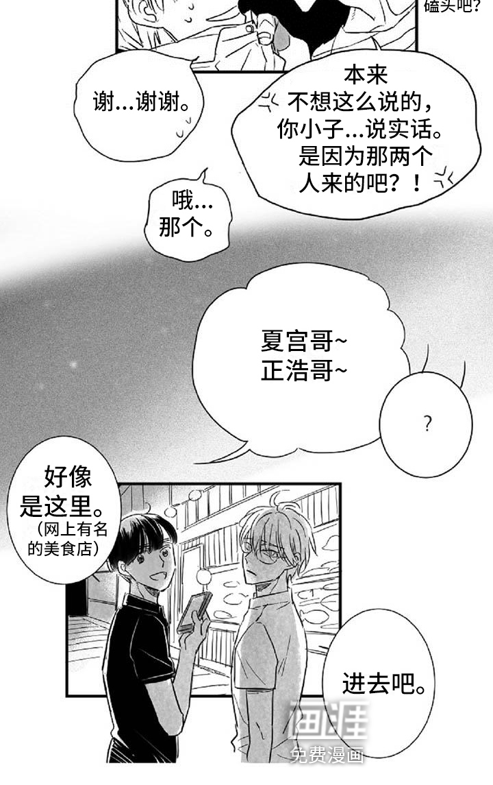爱上偶像宅第22话图