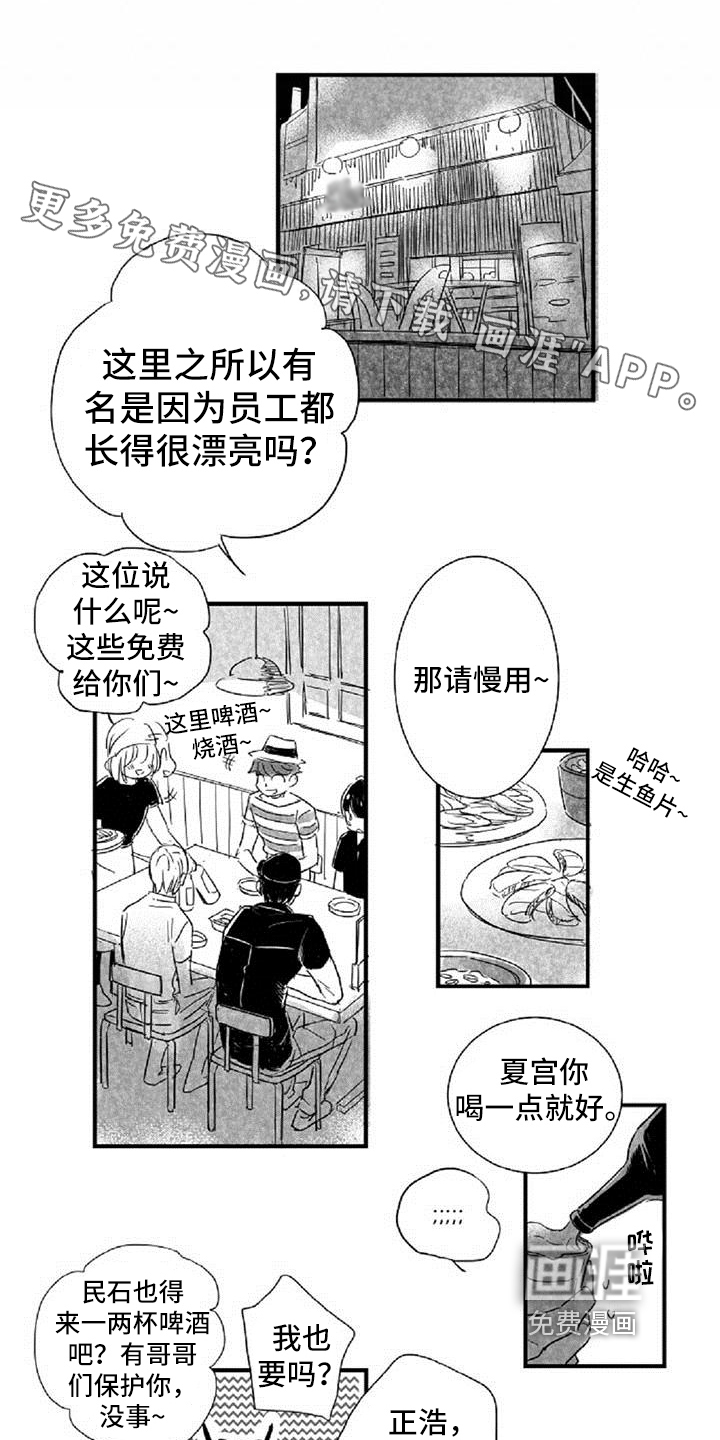 爱上偶像宅第23话图