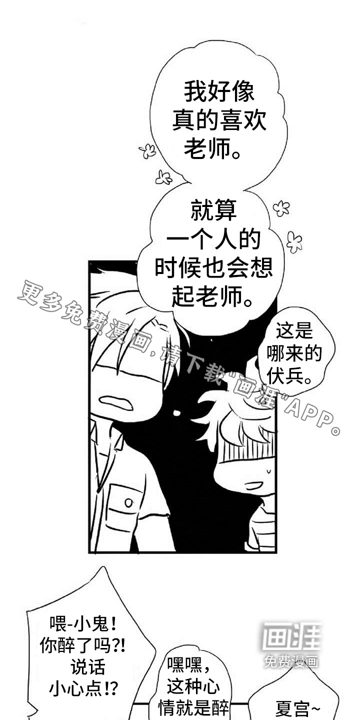 爱上偶像宅第24话图