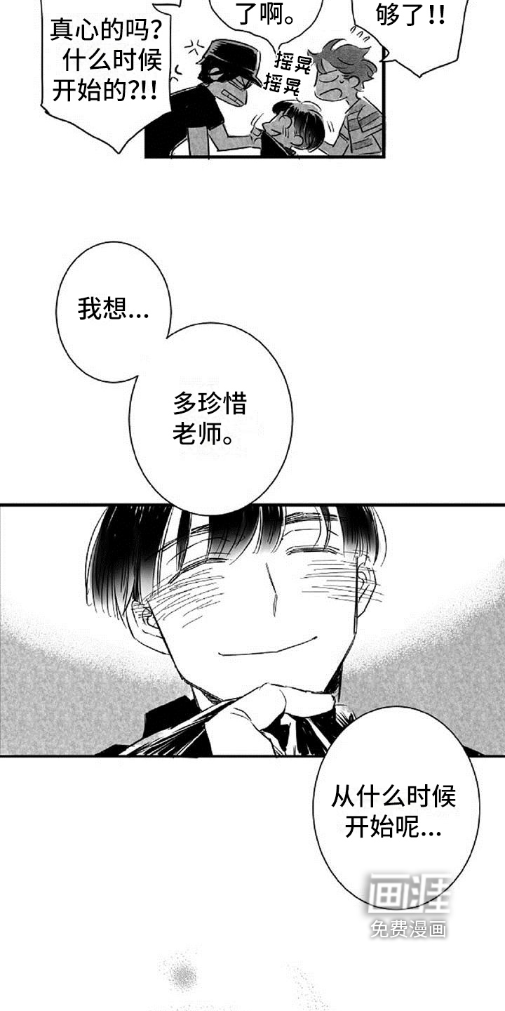 爱上偶像宅第24话图