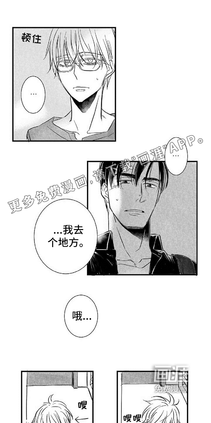 爱上偶像宅第26话图