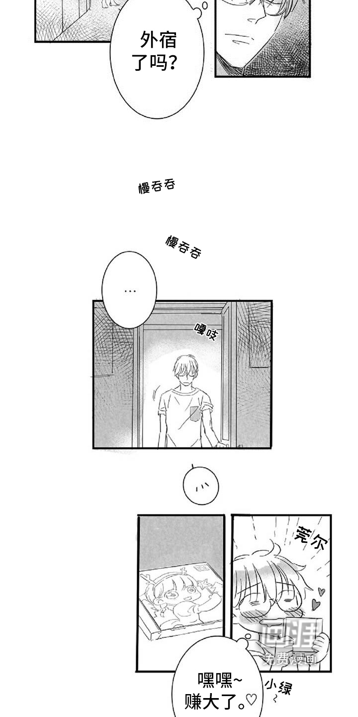 爱上偶像宅第29话图